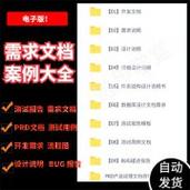 软件开发设计文档与互联网产品经理PRD 需求冰山的双面解构