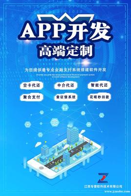 代还软件开发智能APP